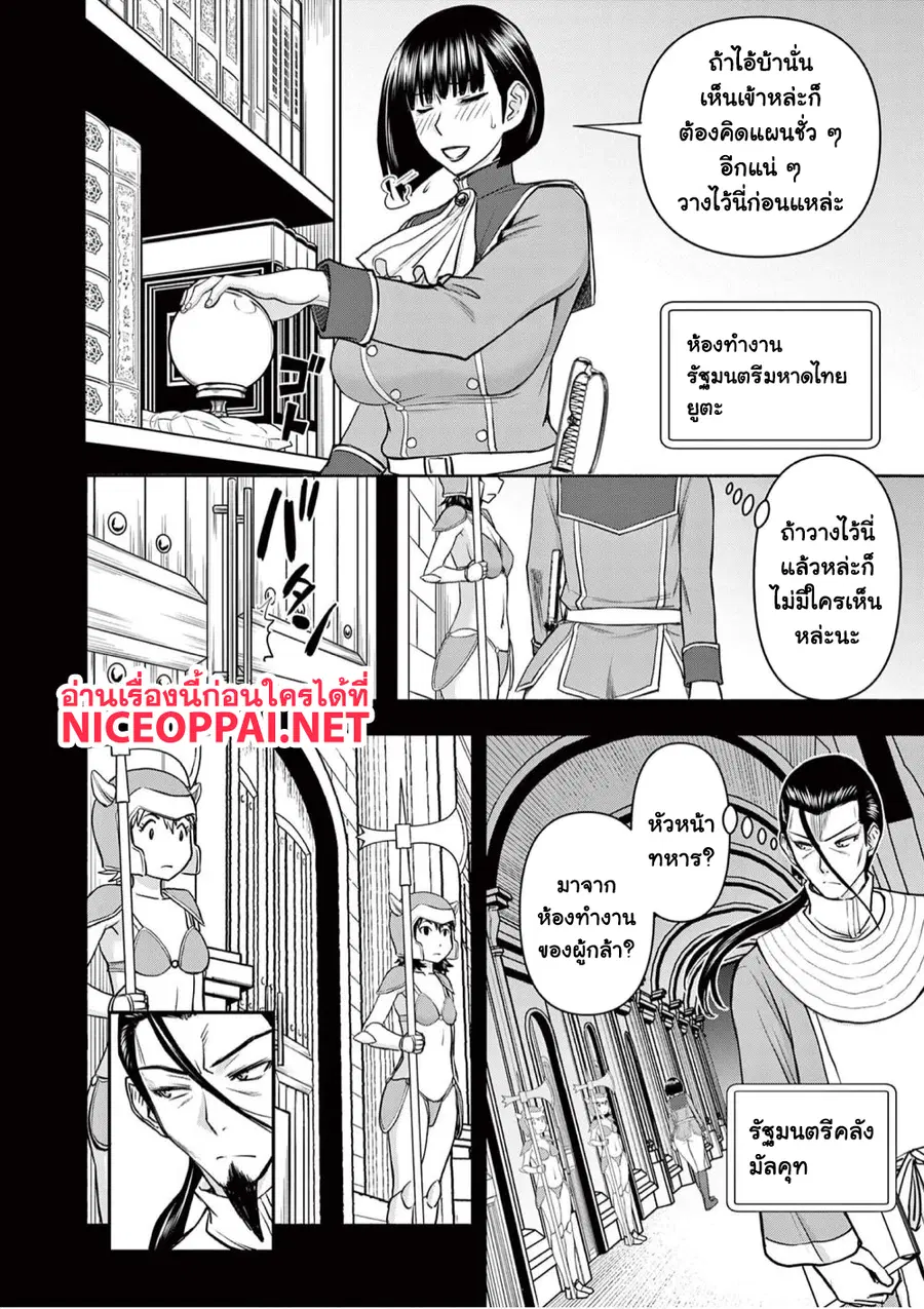 Isekai Furin ~ Maou Toubatsu Kara Juunen, Tsuma To Wa Resu No Moto Yuusha To, Otto Wo Nakushita Onna Senshi ~ ตอนที่ 18 หน้า 3