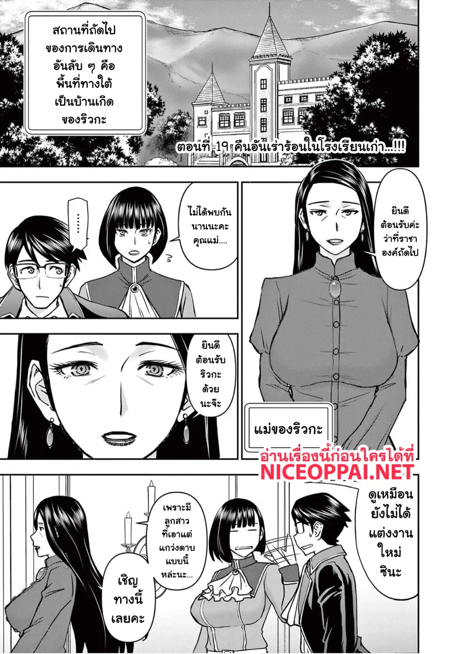 Isekai Furin ~ Maou Toubatsu Kara Juunen, Tsuma To Wa Resu No Moto Yuusha To, Otto Wo Nakushita Onna Senshi ~ ตอนที่ 19 หน้า 3