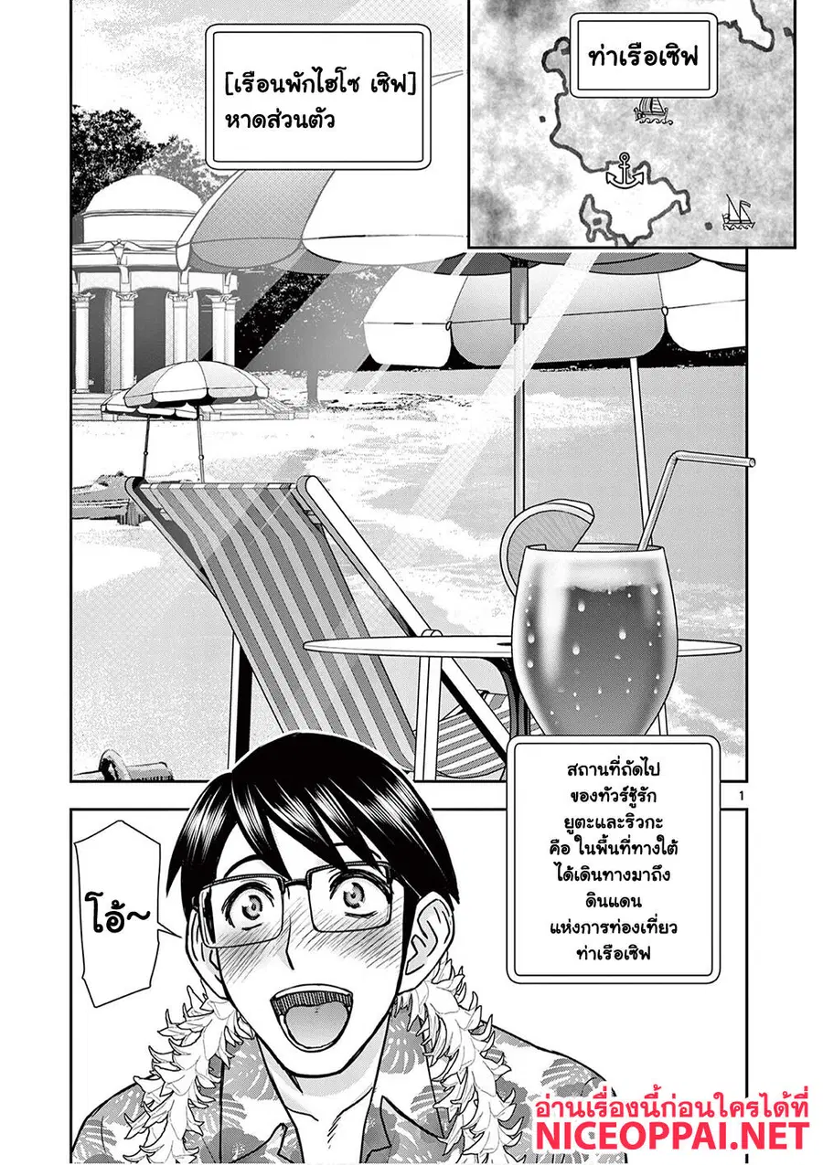 Isekai Furin ~ Maou Toubatsu Kara Juunen, Tsuma To Wa Resu No Moto Yuusha To, Otto Wo Nakushita Onna Senshi ~ ตอนที่ 20 หน้า 2