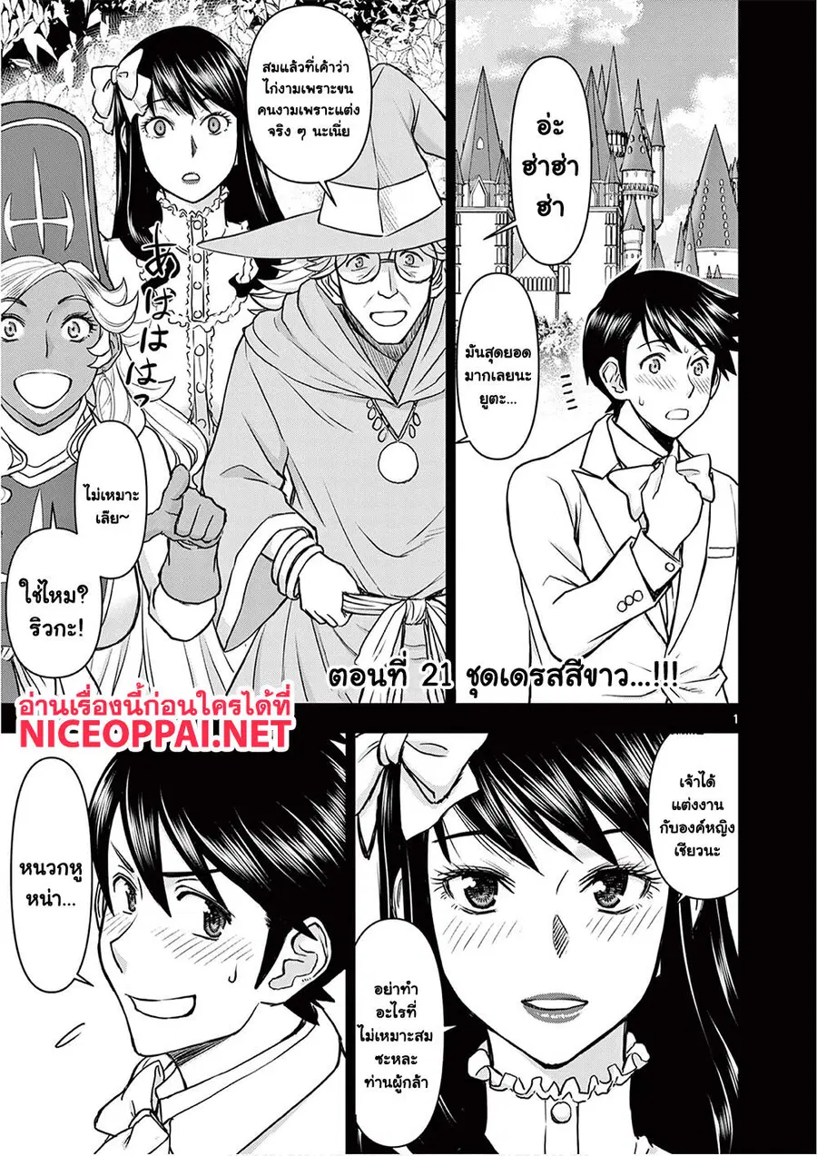 Isekai Furin ~ Maou Toubatsu Kara Juunen, Tsuma To Wa Resu No Moto Yuusha To, Otto Wo Nakushita Onna Senshi ~ ตอนที่ 21 หน้า 2