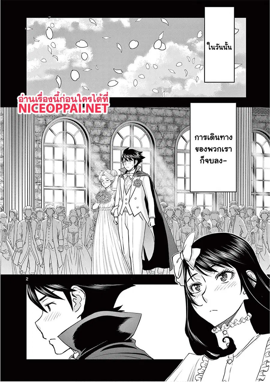 Isekai Furin ~ Maou Toubatsu Kara Juunen, Tsuma To Wa Resu No Moto Yuusha To, Otto Wo Nakushita Onna Senshi ~ ตอนที่ 21 หน้า 3