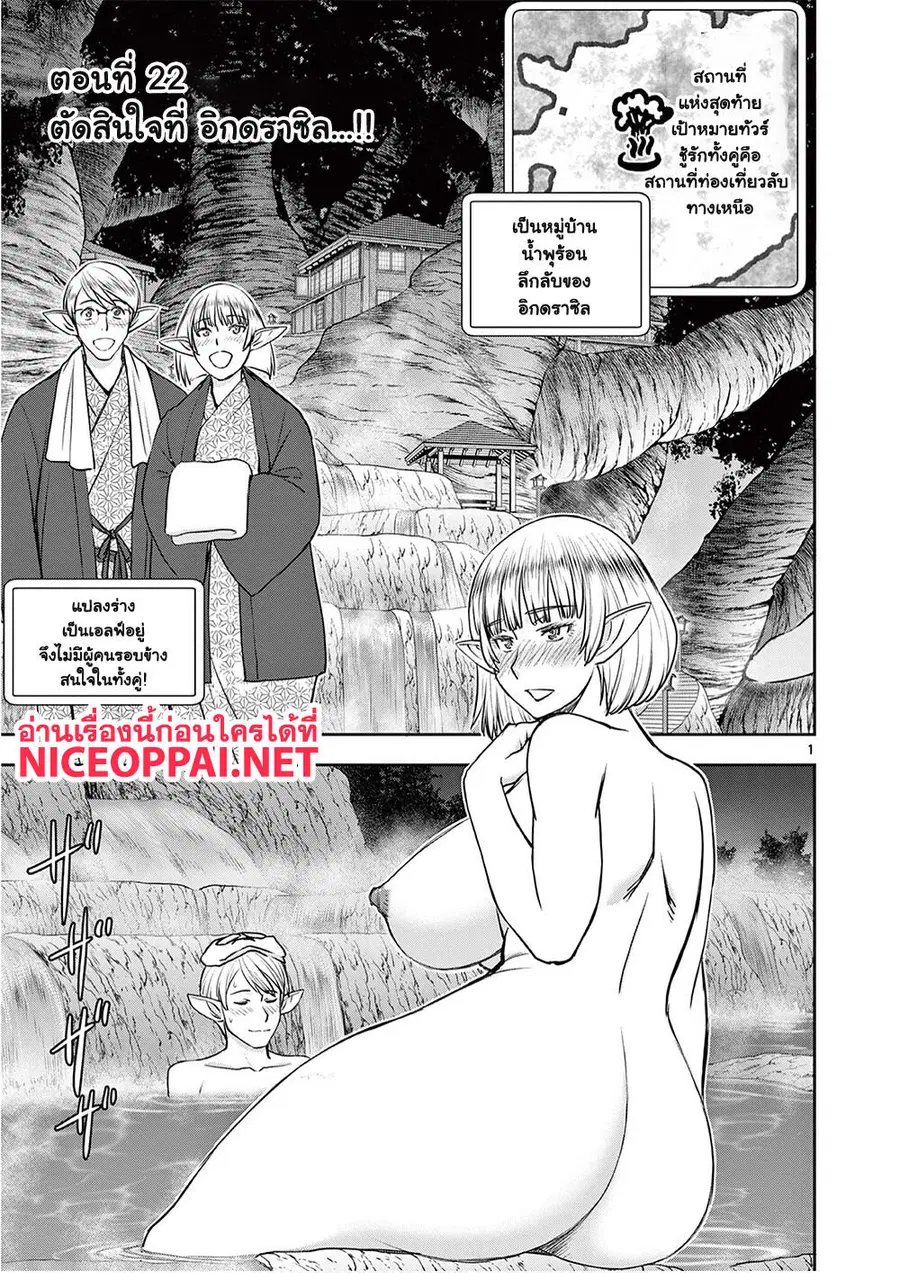 Isekai Furin ~ Maou Toubatsu Kara Juunen, Tsuma To Wa Resu No Moto Yuusha To, Otto Wo Nakushita Onna Senshi ~ ตอนที่ 22 หน้า 2