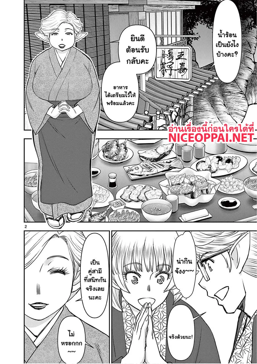 Isekai Furin ~ Maou Toubatsu Kara Juunen, Tsuma To Wa Resu No Moto Yuusha To, Otto Wo Nakushita Onna Senshi ~ ตอนที่ 22 หน้า 3