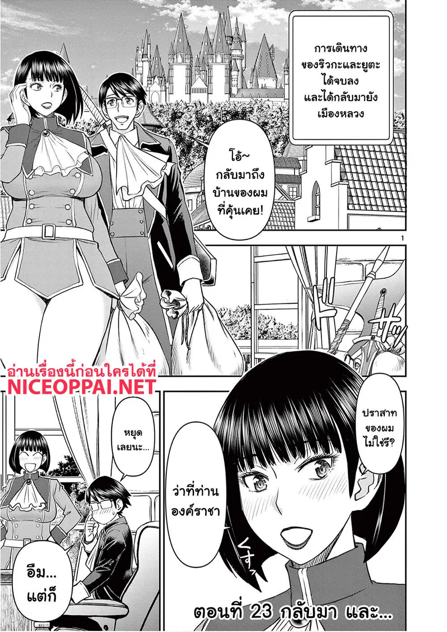 Isekai Furin ~ Maou Toubatsu Kara Juunen, Tsuma To Wa Resu No Moto Yuusha To, Otto Wo Nakushita Onna Senshi ~ ตอนที่ 23 หน้า 2
