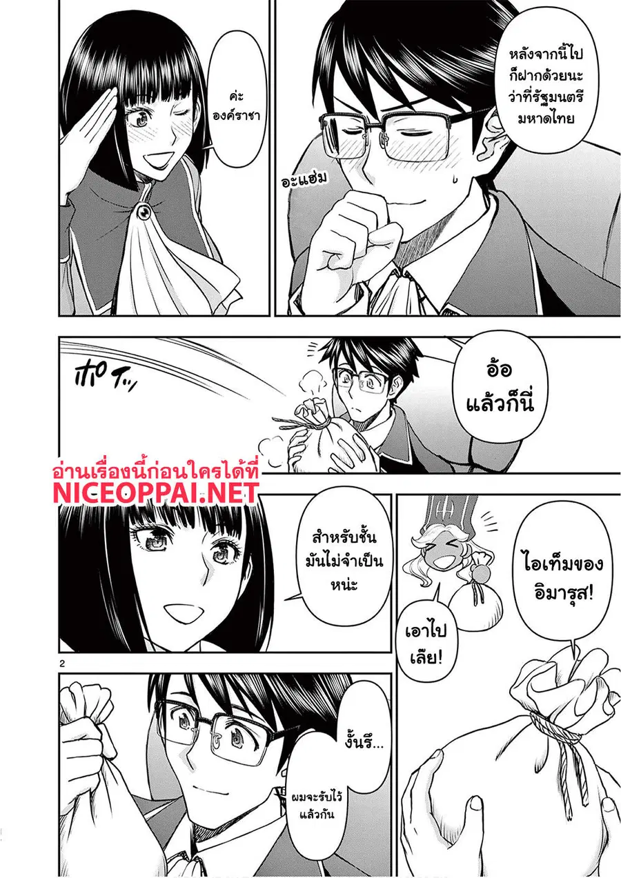 Isekai Furin ~ Maou Toubatsu Kara Juunen, Tsuma To Wa Resu No Moto Yuusha To, Otto Wo Nakushita Onna Senshi ~ ตอนที่ 23 หน้า 3