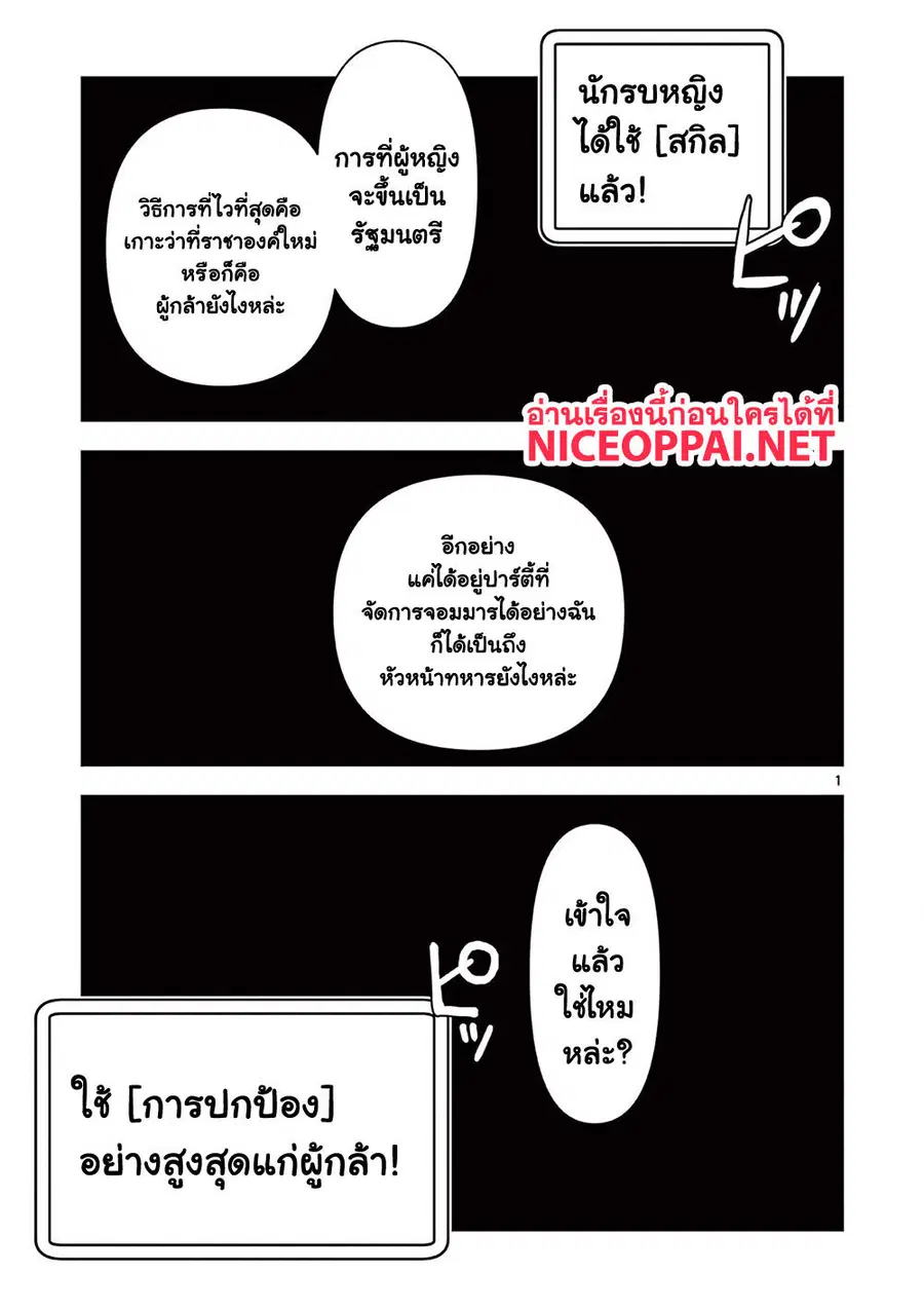 Isekai Furin ~ Maou Toubatsu Kara Juunen, Tsuma To Wa Resu No Moto Yuusha To, Otto Wo Nakushita Onna Senshi ~ ตอนที่ 24 หน้า 2