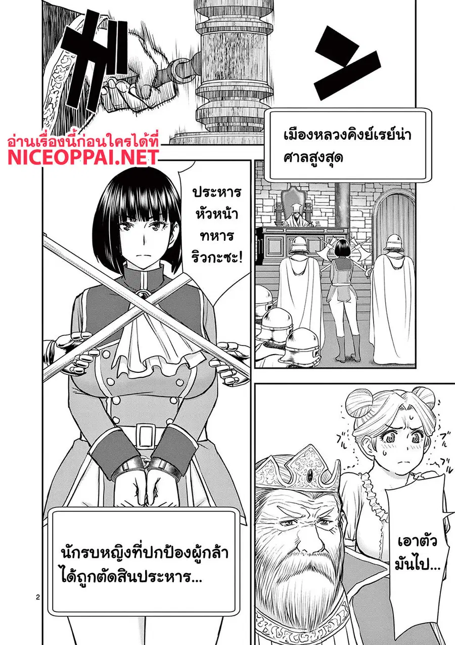 Isekai Furin ~ Maou Toubatsu Kara Juunen, Tsuma To Wa Resu No Moto Yuusha To, Otto Wo Nakushita Onna Senshi ~ ตอนที่ 24 หน้า 3