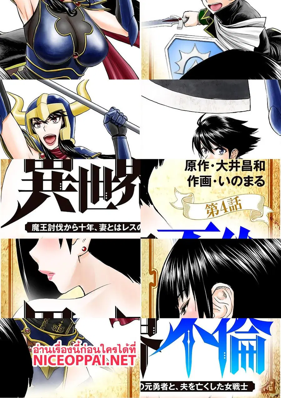 Isekai Furin ~ Maou Toubatsu Kara Juunen, Tsuma To Wa Resu No Moto Yuusha To, Otto Wo Nakushita Onna Senshi ~ ตอนที่ 4 หน้า 1