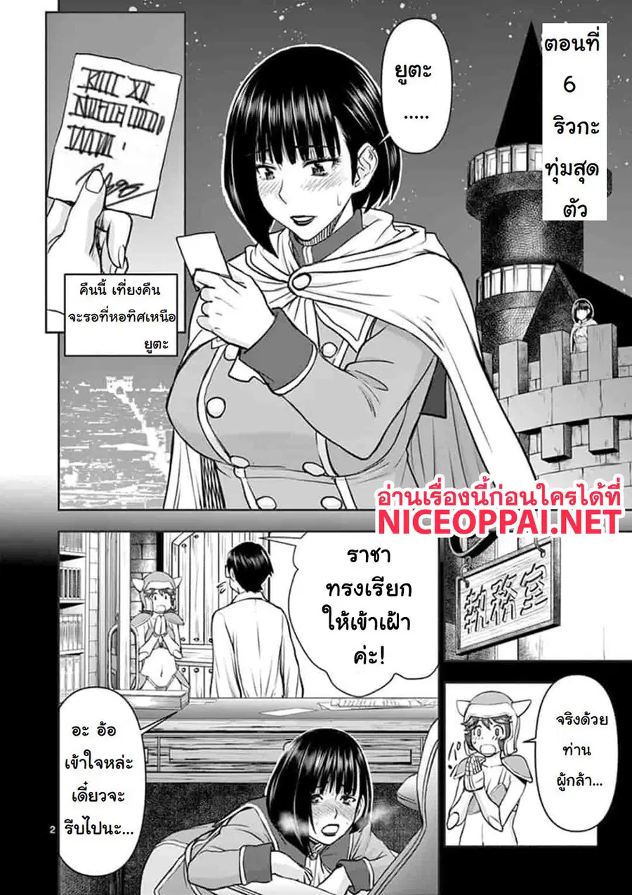 Isekai Furin ~ Maou Toubatsu Kara Juunen, Tsuma To Wa Resu No Moto Yuusha To, Otto Wo Nakushita Onna Senshi ~ ตอนที่ 6 หน้า 2