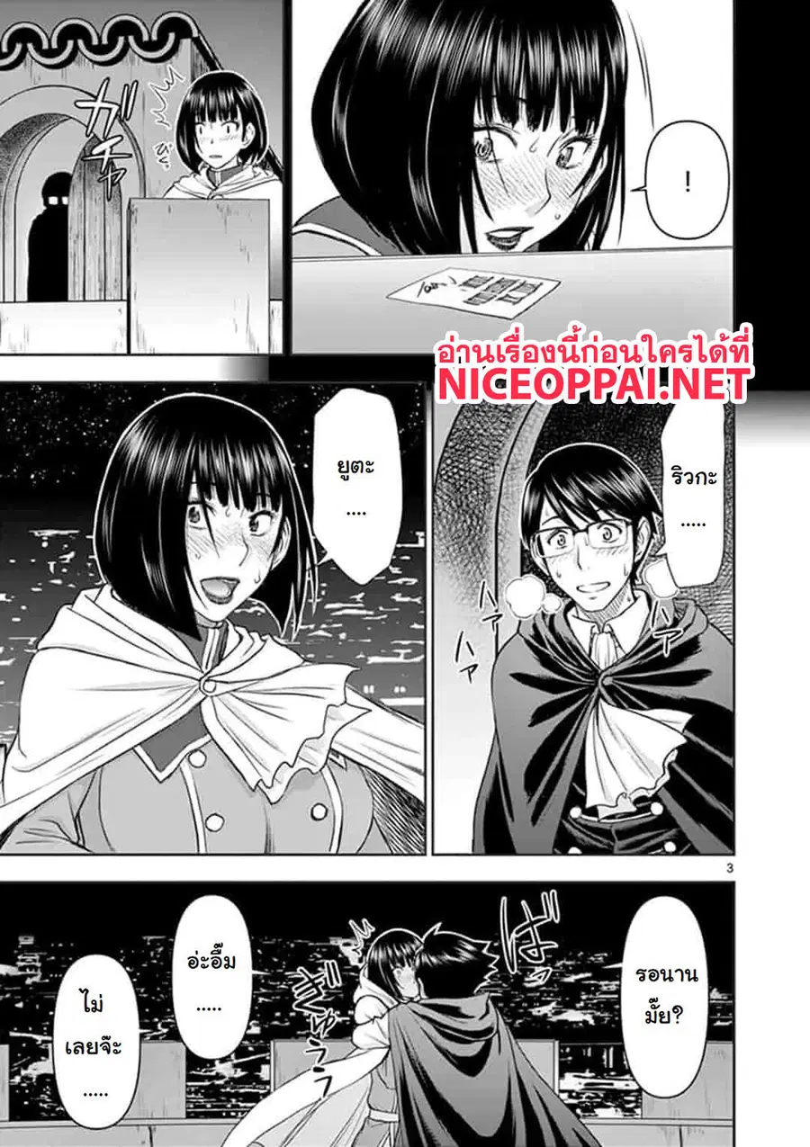 Isekai Furin ~ Maou Toubatsu Kara Juunen, Tsuma To Wa Resu No Moto Yuusha To, Otto Wo Nakushita Onna Senshi ~ ตอนที่ 6 หน้า 3