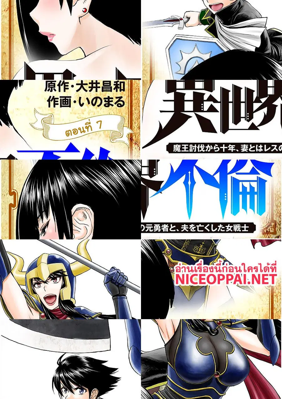 Isekai Furin ~ Maou Toubatsu Kara Juunen, Tsuma To Wa Resu No Moto Yuusha To, Otto Wo Nakushita Onna Senshi ~ ตอนที่ 7 หน้า 1