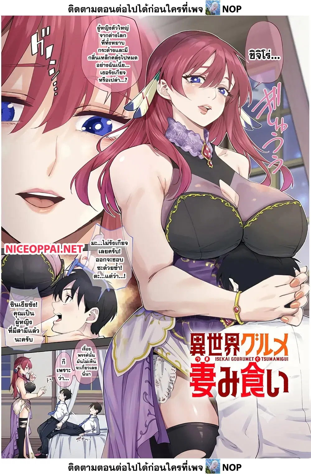 Isekai Gourmet Tsumamigui ตอนที่ 1 หน้า 1