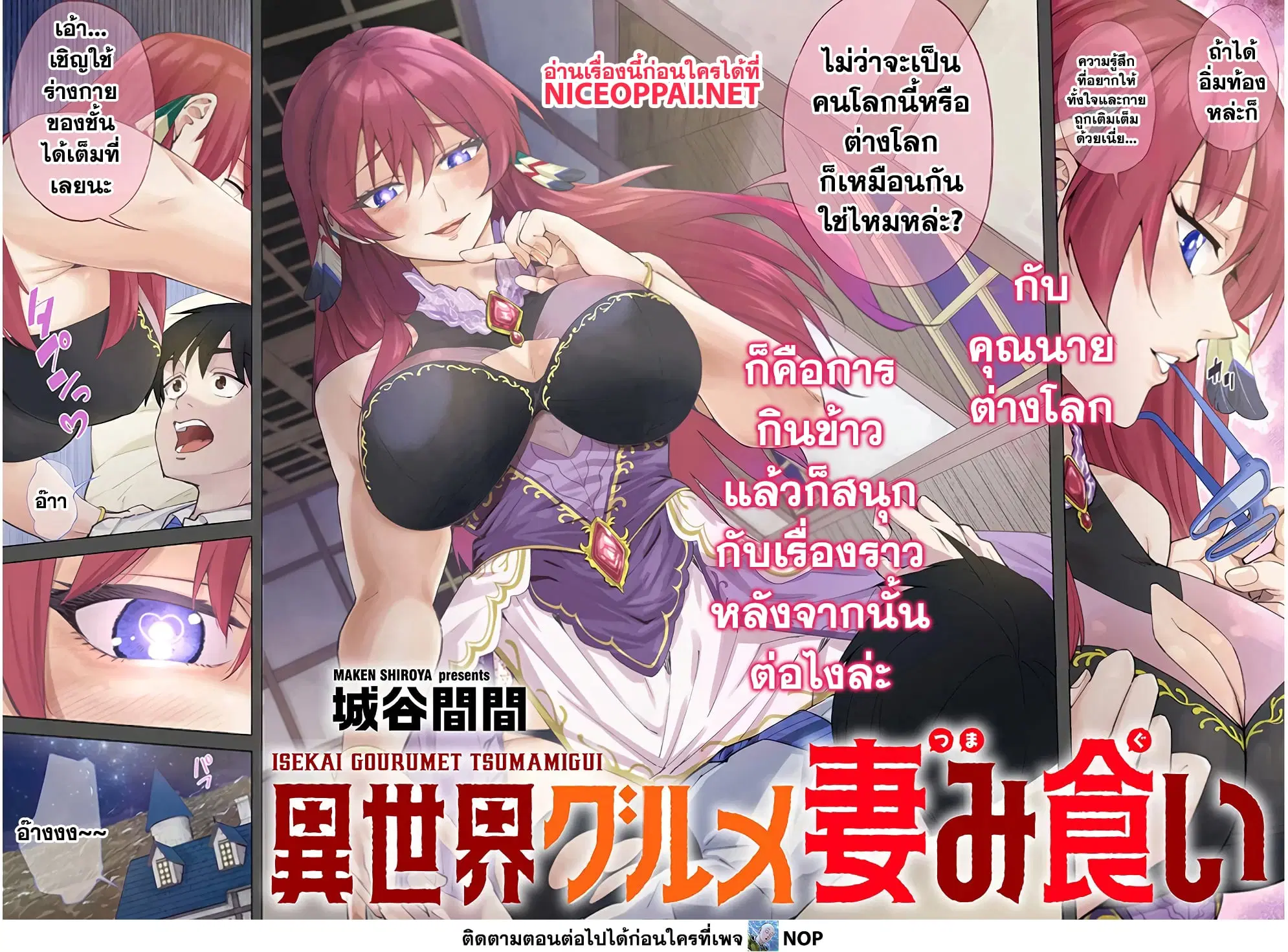 Isekai Gourmet Tsumamigui ตอนที่ 1 หน้า 2