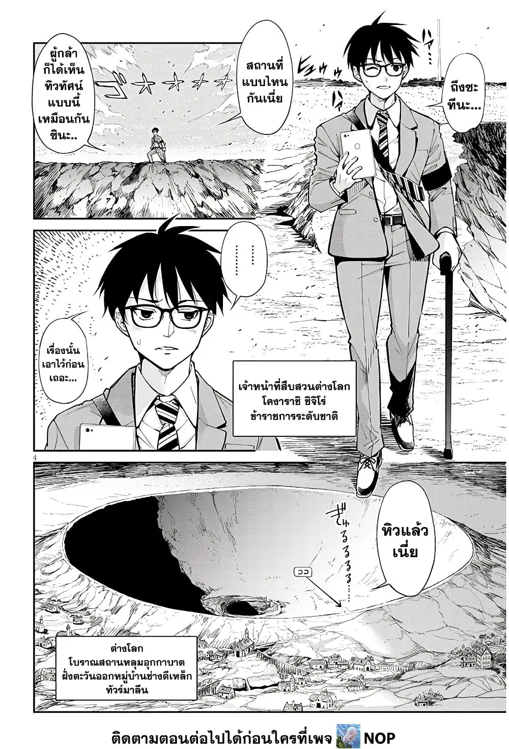 Isekai Gourmet Tsumamigui ตอนที่ 1 หน้า 3