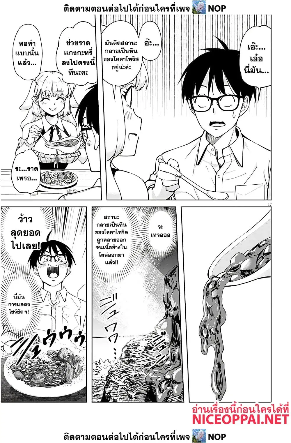 Isekai Gourmet Tsumamigui ตอนที่ 2 หน้า 1