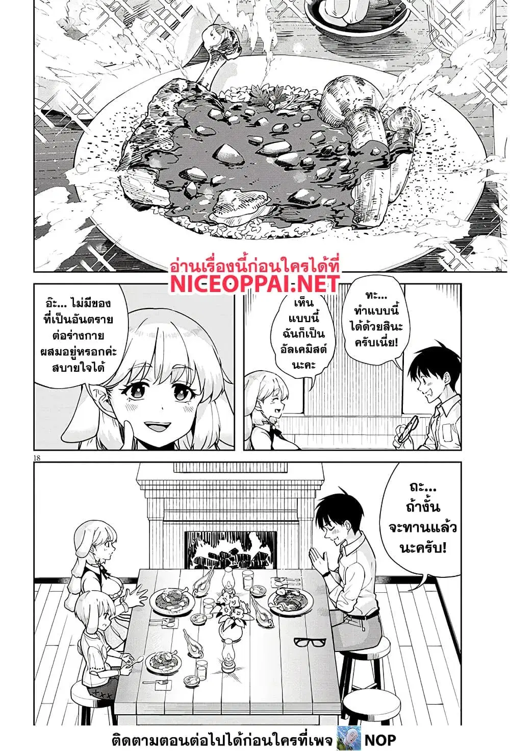 Isekai Gourmet Tsumamigui ตอนที่ 2 หน้า 2