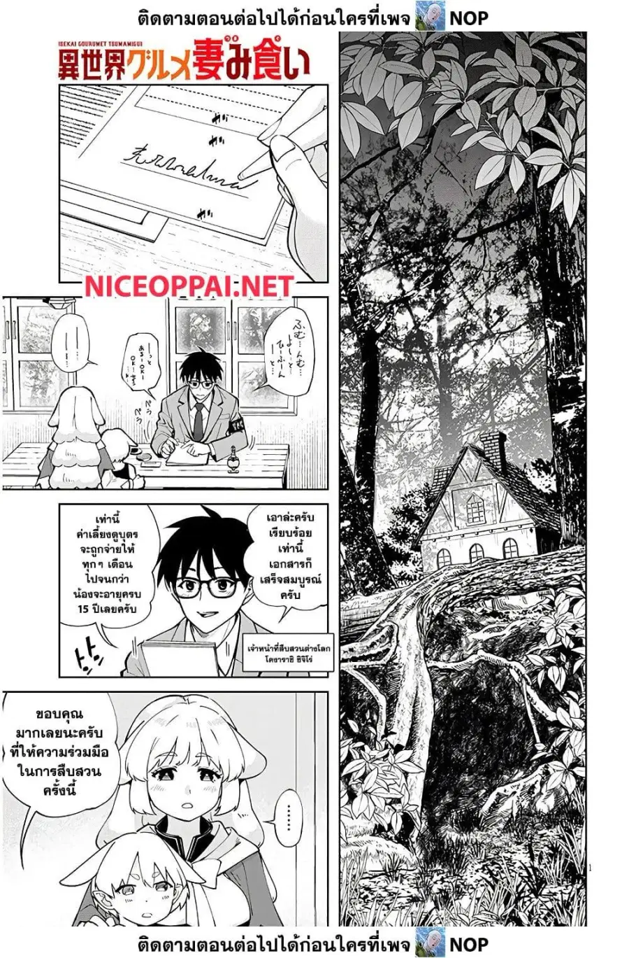 Isekai Gourmet Tsumamigui ตอนที่ 2.1 หน้า 1