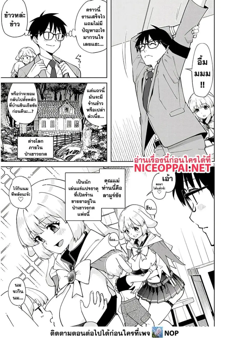 Isekai Gourmet Tsumamigui ตอนที่ 2.1 หน้า 3