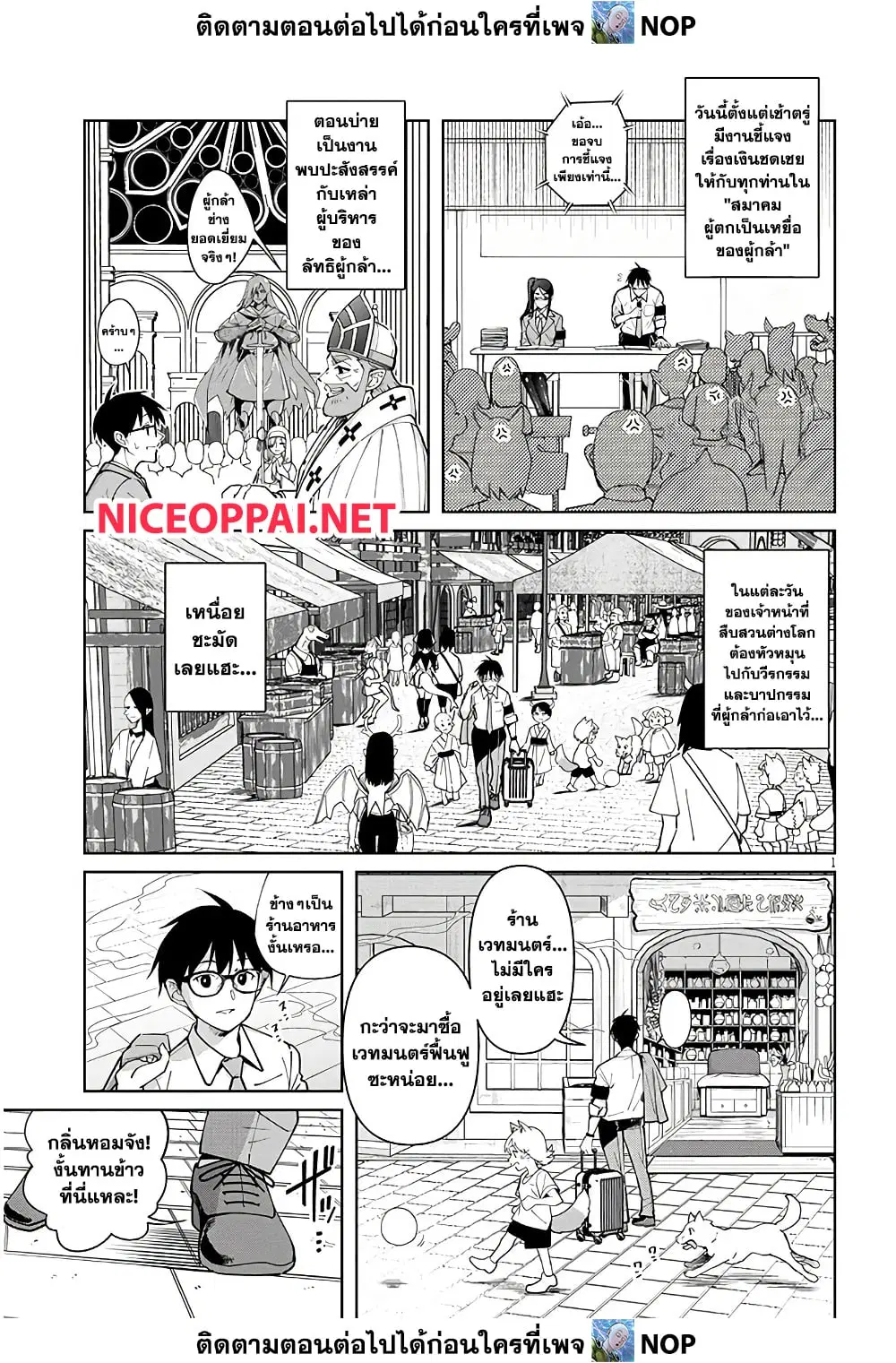 Isekai Gourmet Tsumamigui ตอนที่ 3.1 หน้า 1