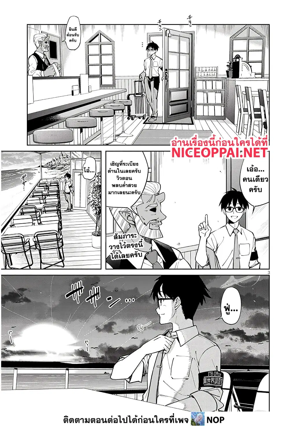 Isekai Gourmet Tsumamigui ตอนที่ 3.1 หน้า 3