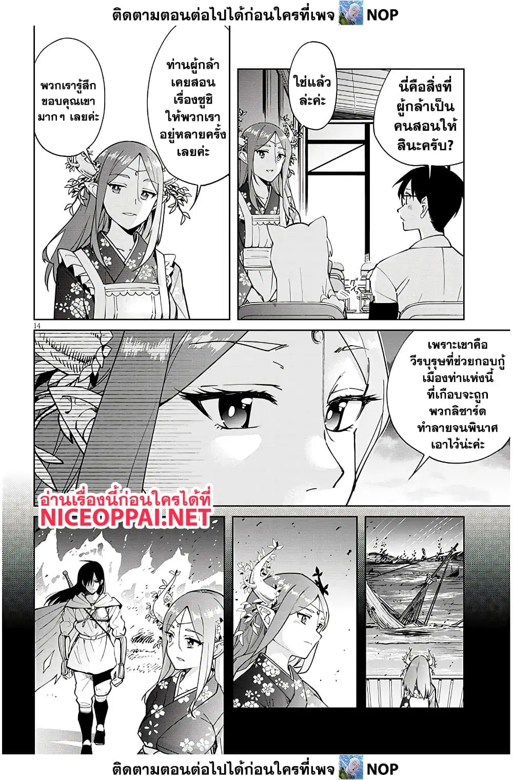 Isekai Gourmet Tsumamigui ตอนที่ 3.2 หน้า 1