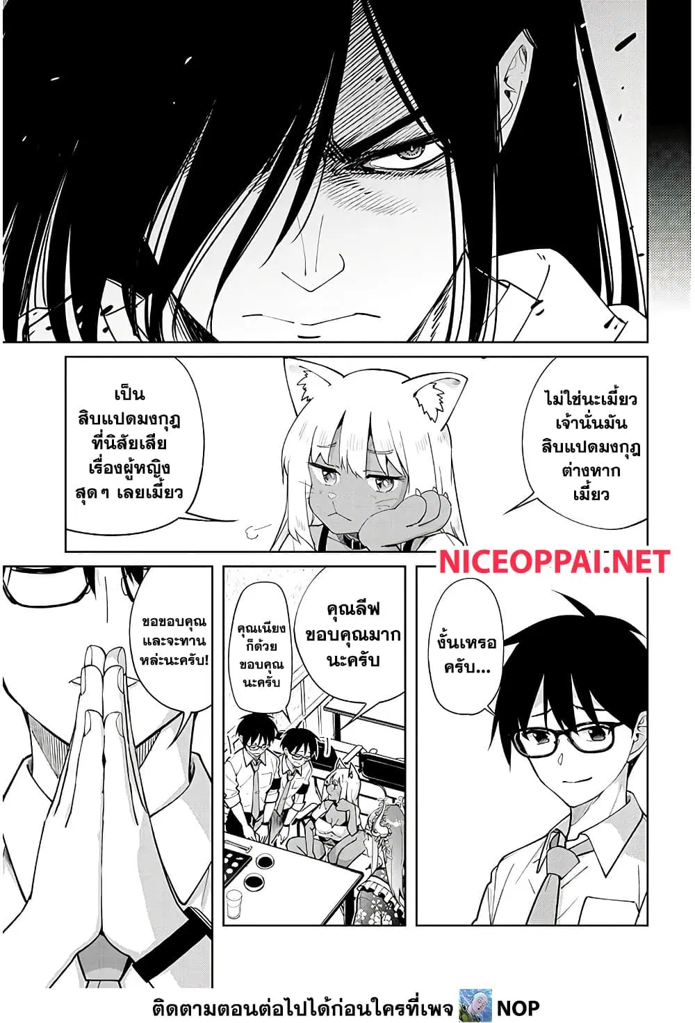 Isekai Gourmet Tsumamigui ตอนที่ 3.2 หน้า 2