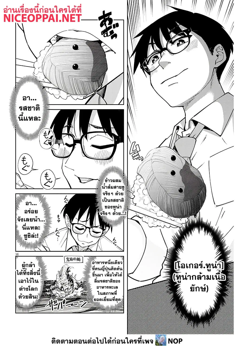 Isekai Gourmet Tsumamigui ตอนที่ 3.2 หน้า 3