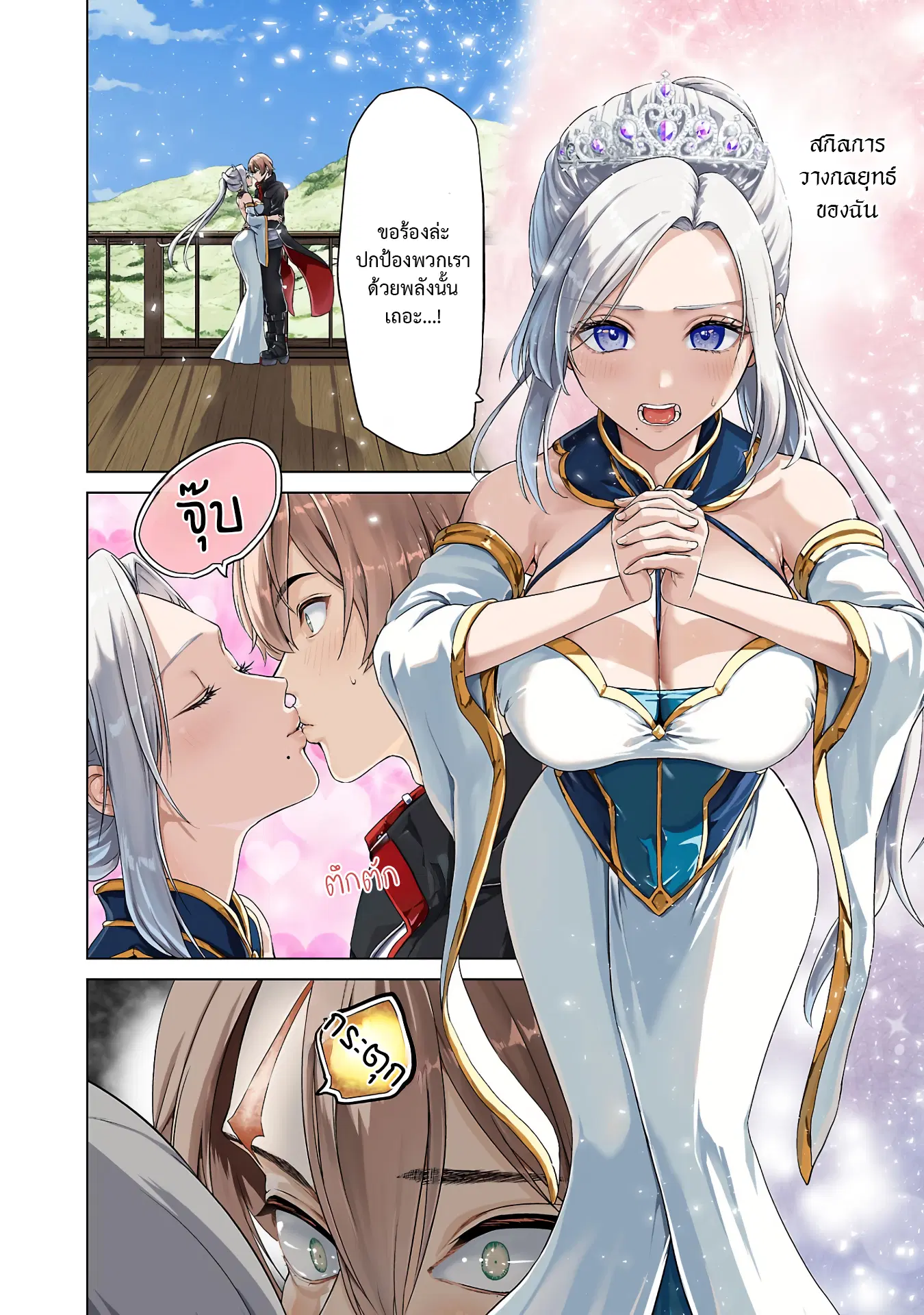 Isekai H Eiyuuden ~Bishoujo Senshi-tachi wa Saikyou Gunshi no Muchana Onegai ni Sakaraenai~ ตอนที่ 1 หน้า 2