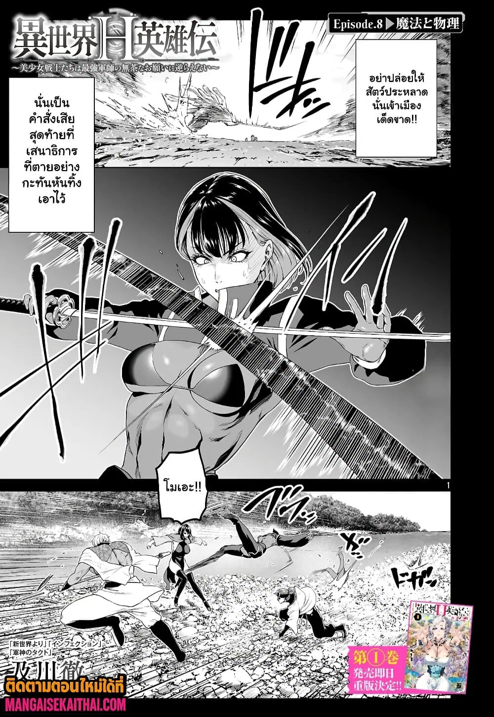 Isekai H Eiyuuden ~Bishoujo Senshi-tachi wa Saikyou Gunshi no Muchana Onegai ni Sakaraenai~ ตอนที่ 10.2 หน้า 2