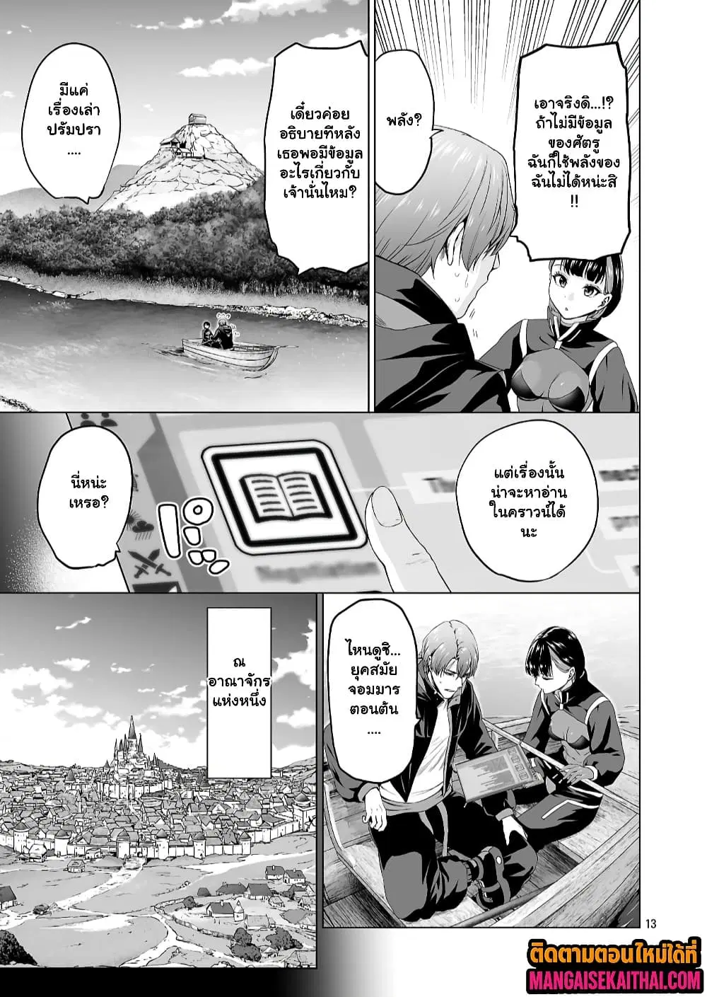 Isekai H Eiyuuden ~Bishoujo Senshi-tachi wa Saikyou Gunshi no Muchana Onegai ni Sakaraenai~ ตอนที่ 10.3 หน้า 2