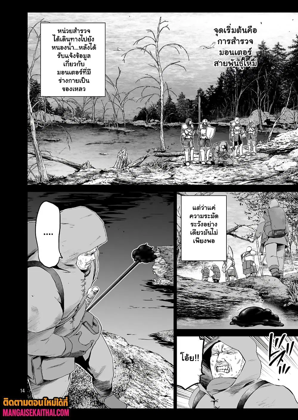 Isekai H Eiyuuden ~Bishoujo Senshi-tachi wa Saikyou Gunshi no Muchana Onegai ni Sakaraenai~ ตอนที่ 10.3 หน้า 3