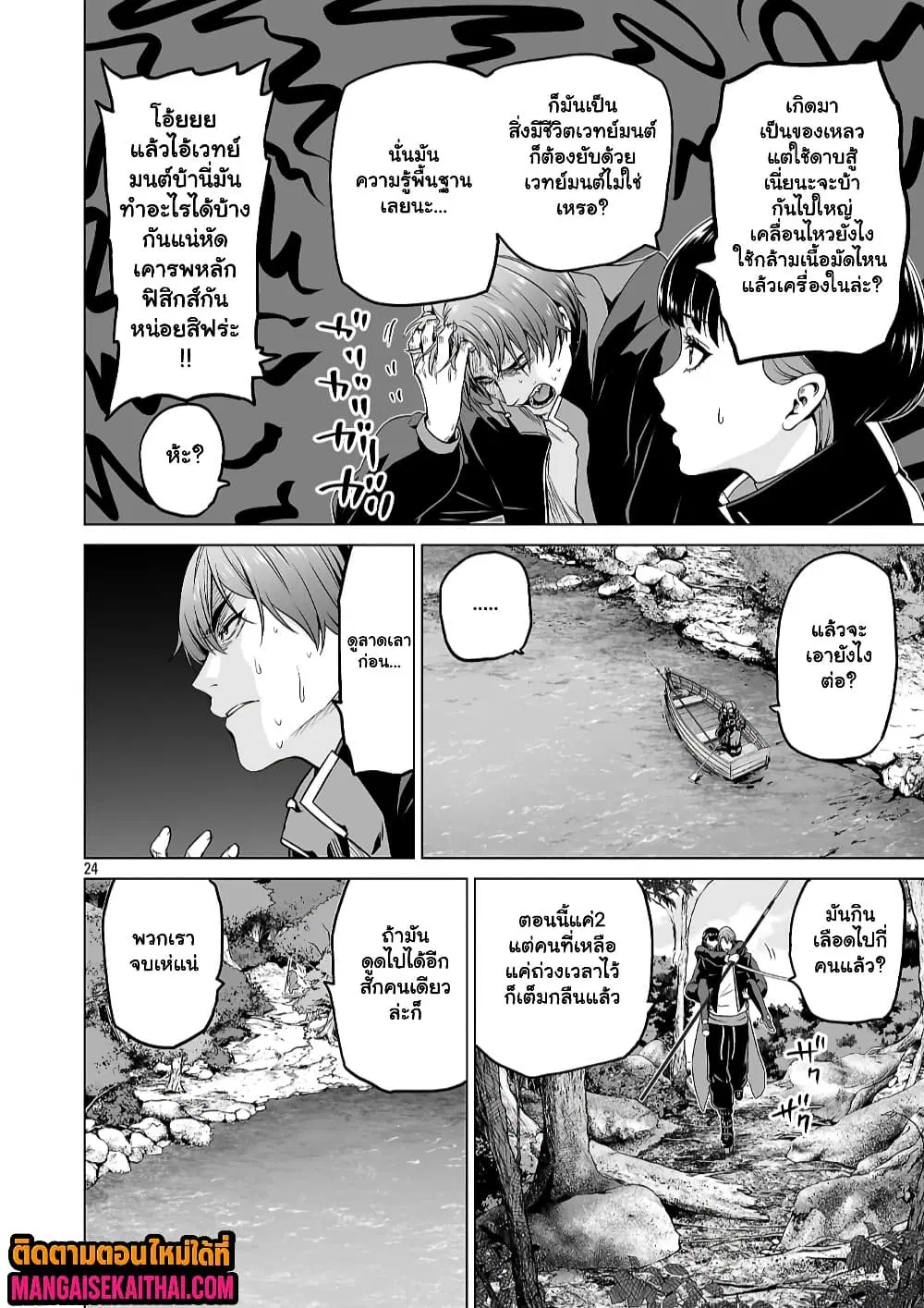 Isekai H Eiyuuden ~Bishoujo Senshi-tachi wa Saikyou Gunshi no Muchana Onegai ni Sakaraenai~ ตอนที่ 10.4 หน้า 2