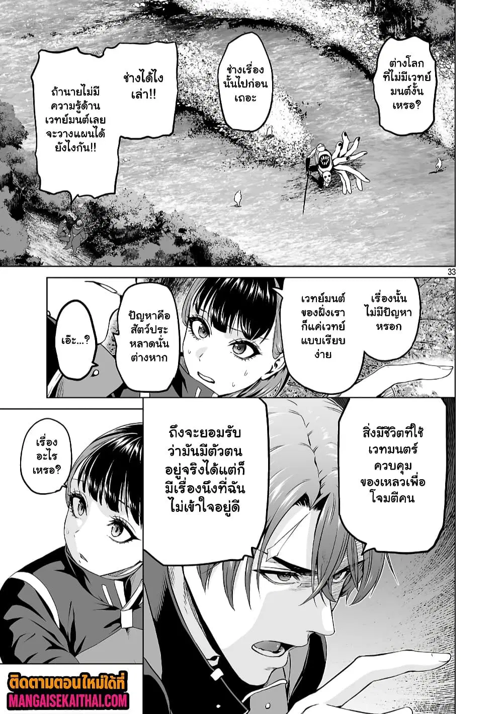 Isekai H Eiyuuden ~Bishoujo Senshi-tachi wa Saikyou Gunshi no Muchana Onegai ni Sakaraenai~ ตอนที่ 11.1 หน้า 3