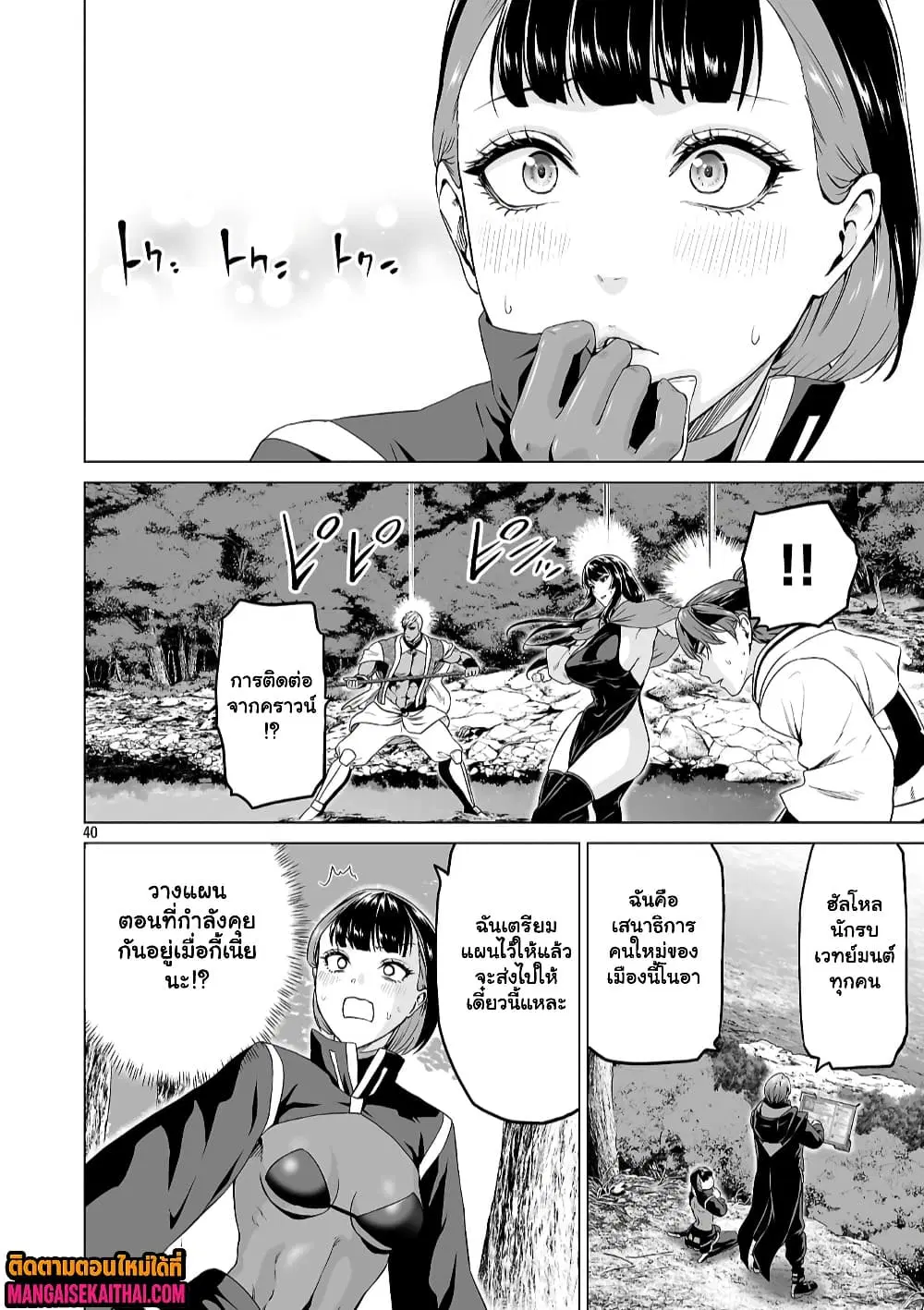Isekai H Eiyuuden ~Bishoujo Senshi-tachi wa Saikyou Gunshi no Muchana Onegai ni Sakaraenai~ ตอนที่ 11.2 หน้า 2