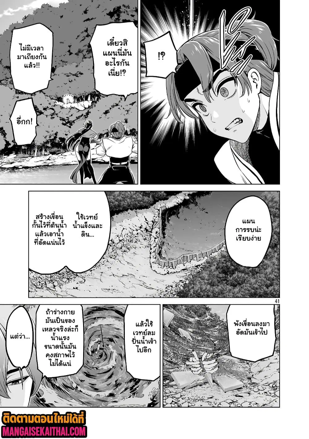 Isekai H Eiyuuden ~Bishoujo Senshi-tachi wa Saikyou Gunshi no Muchana Onegai ni Sakaraenai~ ตอนที่ 11.2 หน้า 3