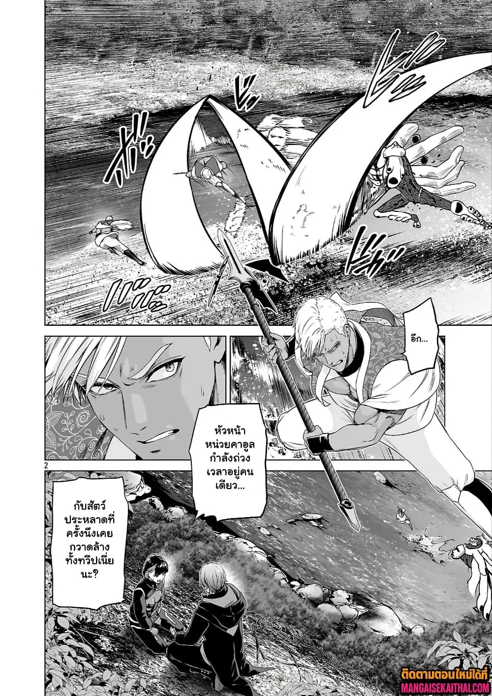 Isekai H Eiyuuden ~Bishoujo Senshi-tachi wa Saikyou Gunshi no Muchana Onegai ni Sakaraenai~ ตอนที่ 12.1 หน้า 3