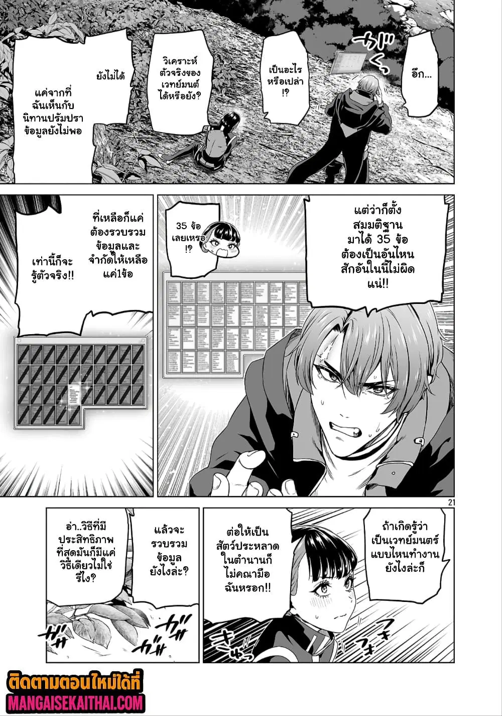 Isekai H Eiyuuden ~Bishoujo Senshi-tachi wa Saikyou Gunshi no Muchana Onegai ni Sakaraenai~ ตอนที่ 12.3 หน้า 3