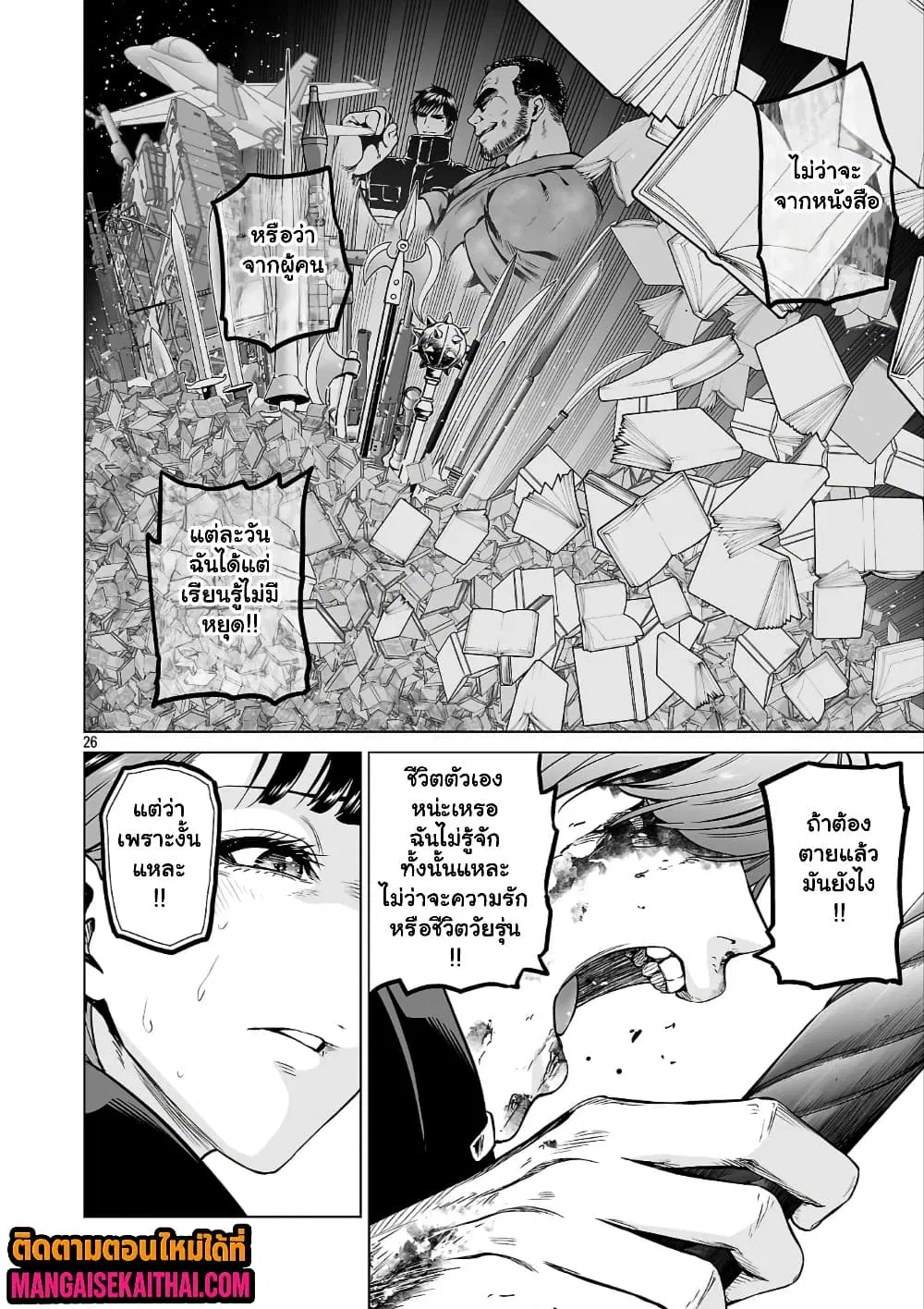 Isekai H Eiyuuden ~Bishoujo Senshi-tachi wa Saikyou Gunshi no Muchana Onegai ni Sakaraenai~ ตอนที่ 13.3 หน้า 3