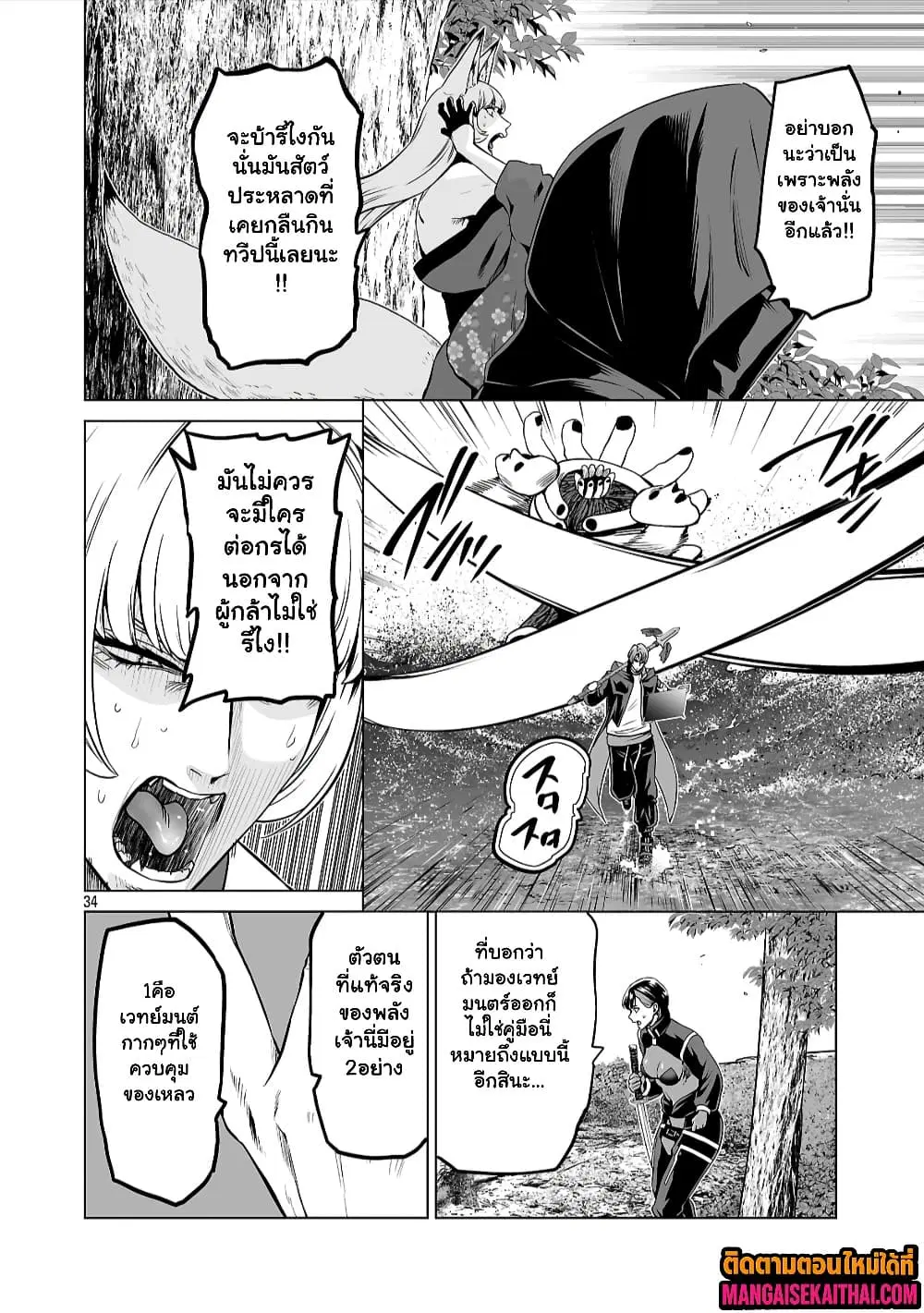 Isekai H Eiyuuden ~Bishoujo Senshi-tachi wa Saikyou Gunshi no Muchana Onegai ni Sakaraenai~ ตอนที่ 13.4 หน้า 3