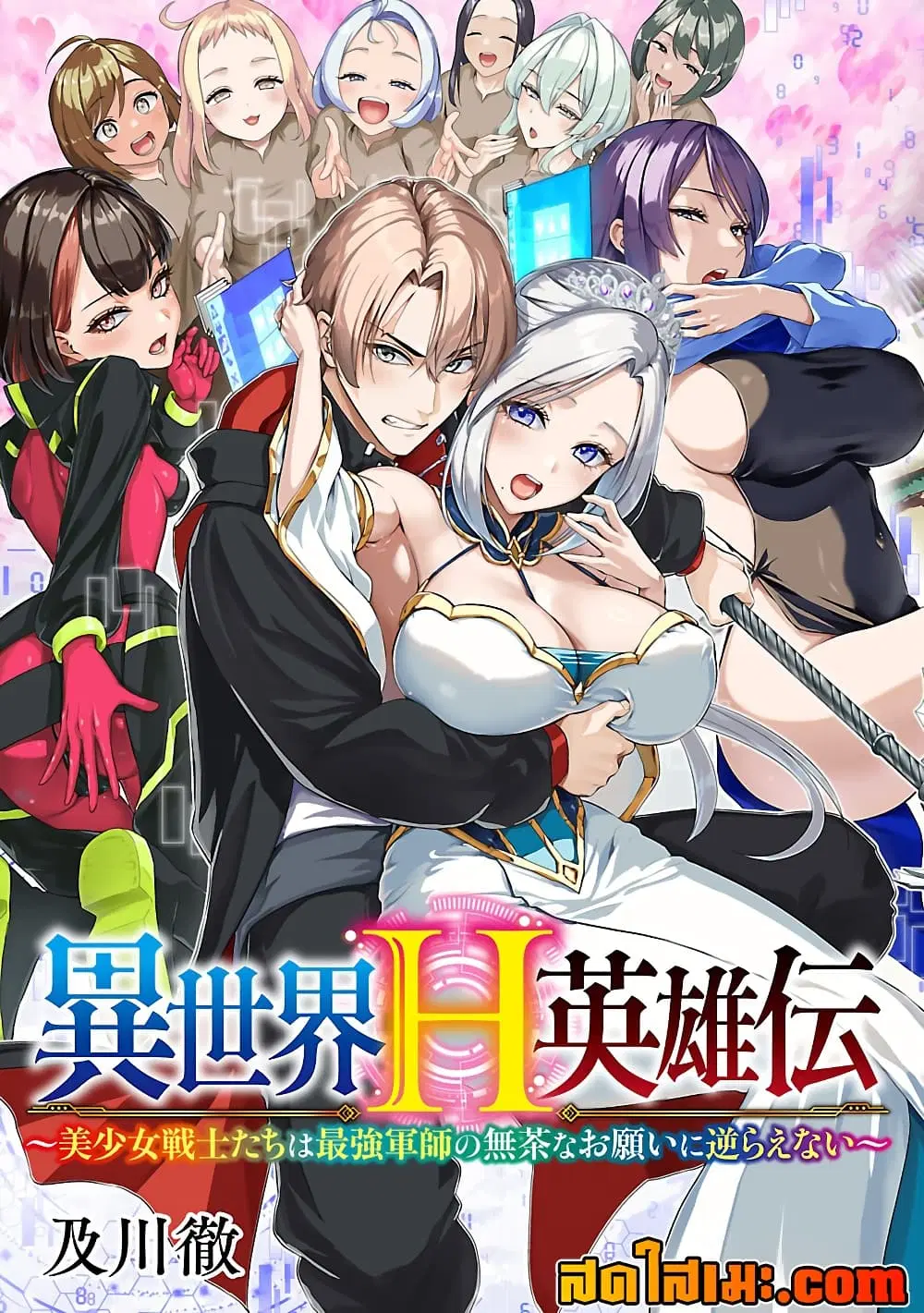 Isekai H Eiyuuden ~Bishoujo Senshi-tachi wa Saikyou Gunshi no Muchana Onegai ni Sakaraenai~ ตอนที่ 15.1 หน้า 1