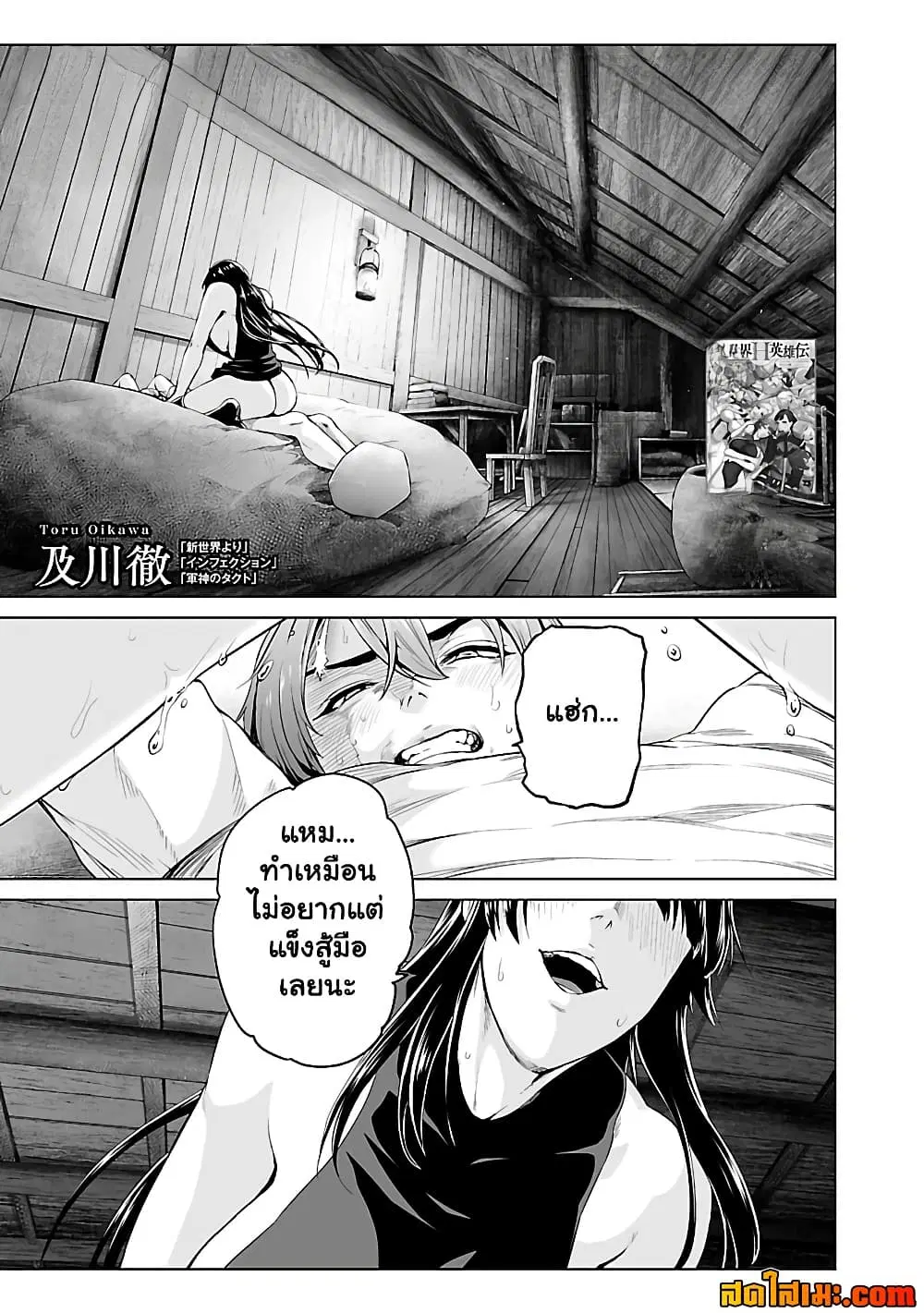 Isekai H Eiyuuden ~Bishoujo Senshi-tachi wa Saikyou Gunshi no Muchana Onegai ni Sakaraenai~ ตอนที่ 15.1 หน้า 3
