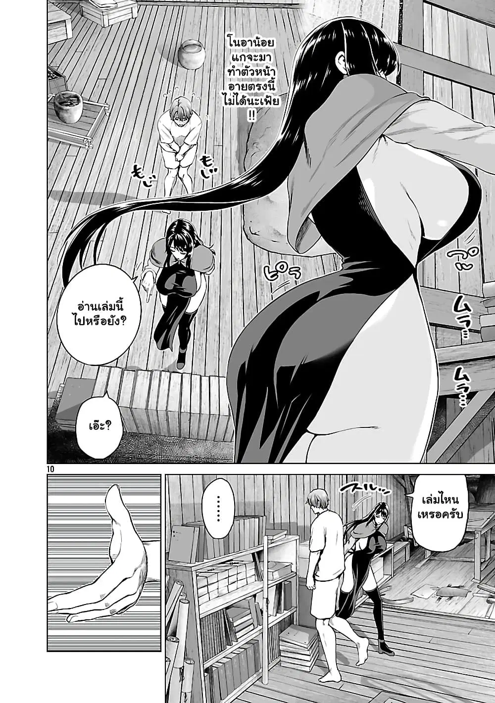 Isekai H Eiyuuden ~Bishoujo Senshi-tachi wa Saikyou Gunshi no Muchana Onegai ni Sakaraenai~ ตอนที่ 15.2 หน้า 2