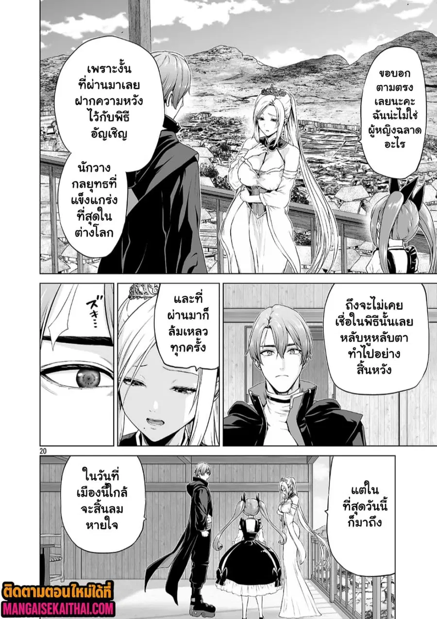 Isekai H Eiyuuden ~Bishoujo Senshi-tachi wa Saikyou Gunshi no Muchana Onegai ni Sakaraenai~ ตอนที่ 3.3 หน้า 2