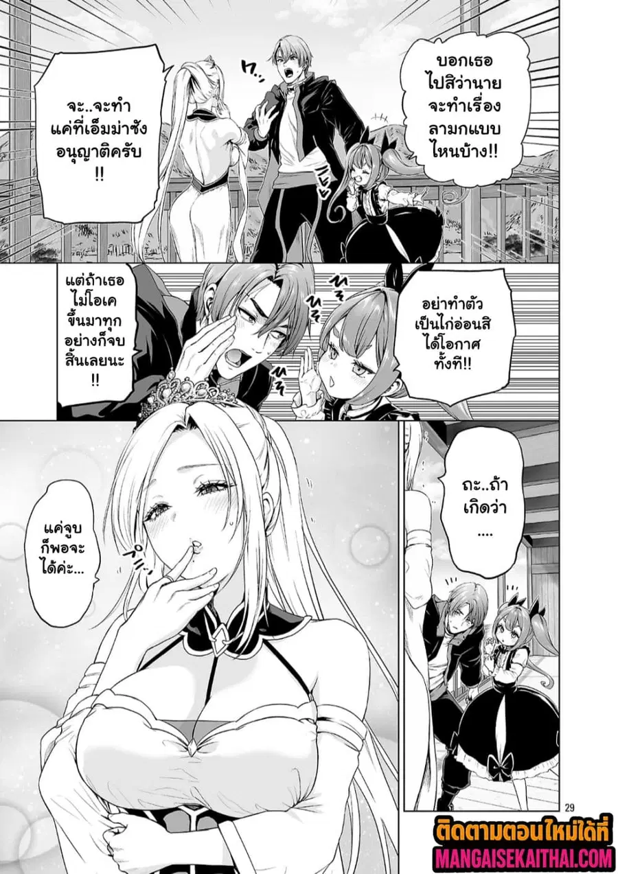 Isekai H Eiyuuden ~Bishoujo Senshi-tachi wa Saikyou Gunshi no Muchana Onegai ni Sakaraenai~ ตอนที่ 3.4 หน้า 2