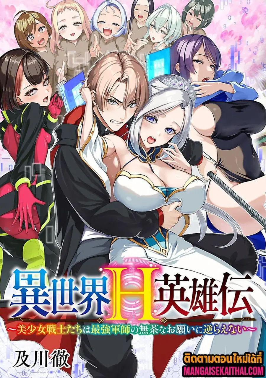 Isekai H Eiyuuden ~Bishoujo Senshi-tachi wa Saikyou Gunshi no Muchana Onegai ni Sakaraenai~ ตอนที่ 4.3 หน้า 2
