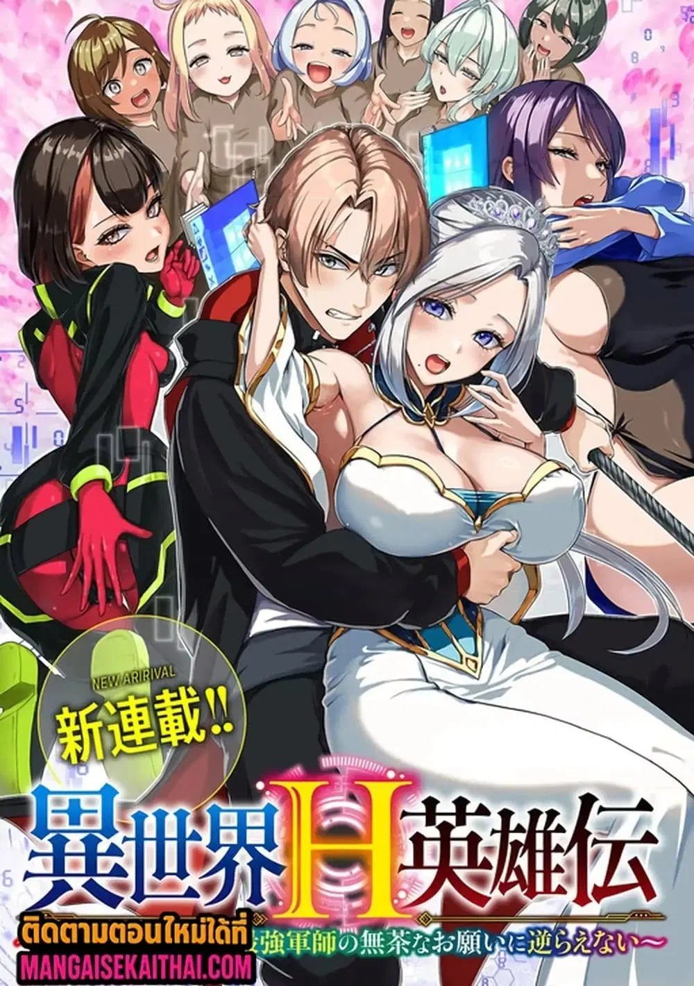 Isekai H Eiyuuden ~Bishoujo Senshi-tachi wa Saikyou Gunshi no Muchana Onegai ni Sakaraenai~ ตอนที่ 5 หน้า 2