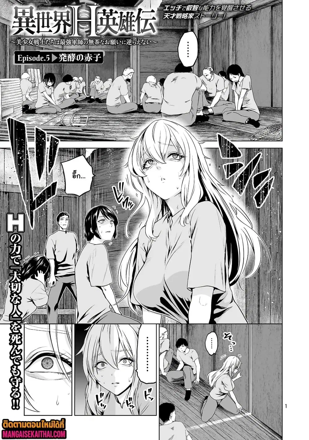 Isekai H Eiyuuden ~Bishoujo Senshi-tachi wa Saikyou Gunshi no Muchana Onegai ni Sakaraenai~ ตอนที่ 5.1 หน้า 2