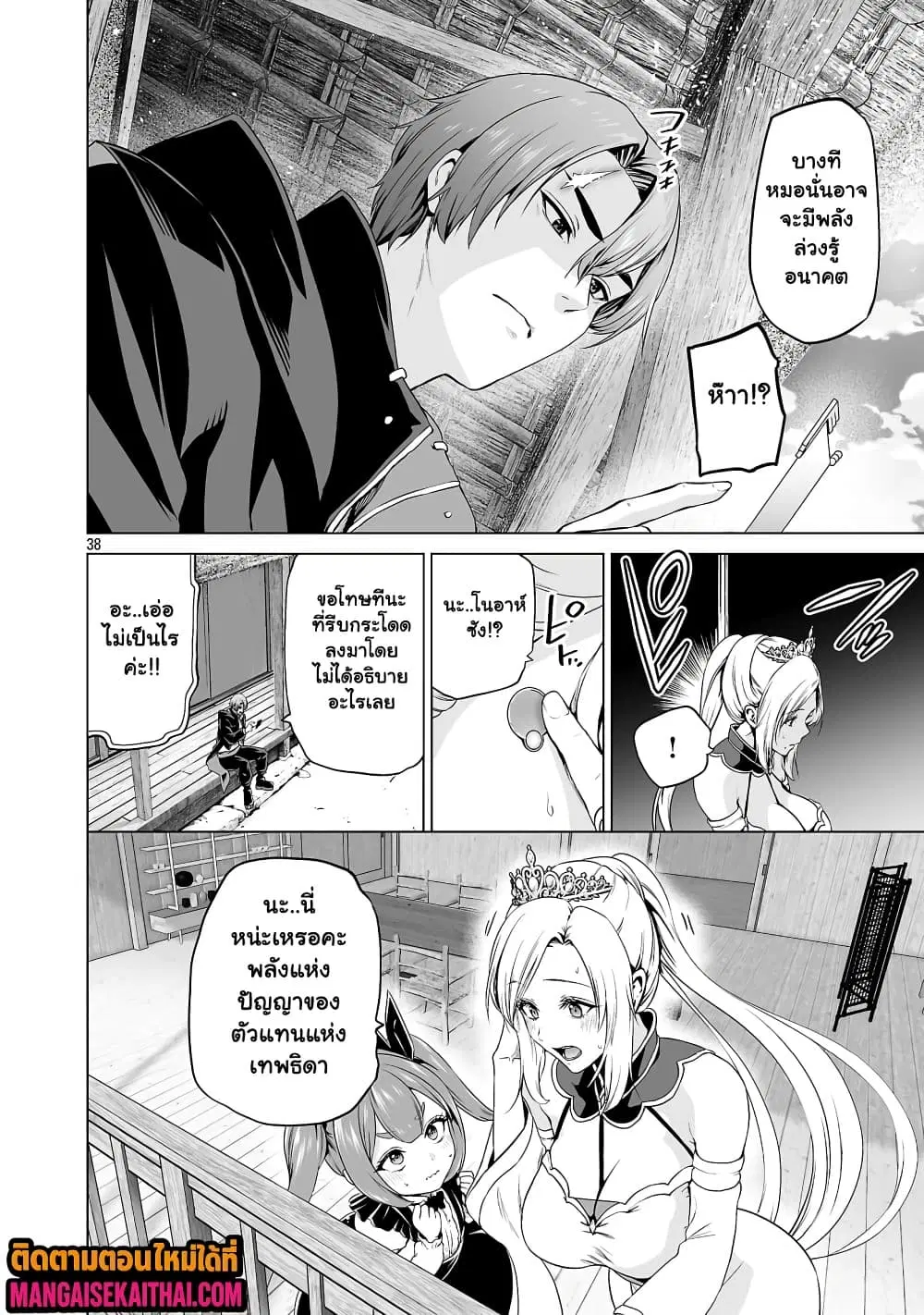 Isekai H Eiyuuden ~Bishoujo Senshi-tachi wa Saikyou Gunshi no Muchana Onegai ni Sakaraenai~ ตอนที่ 5.5 หน้า 2