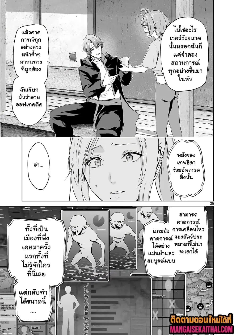 Isekai H Eiyuuden ~Bishoujo Senshi-tachi wa Saikyou Gunshi no Muchana Onegai ni Sakaraenai~ ตอนที่ 5.5 หน้า 3