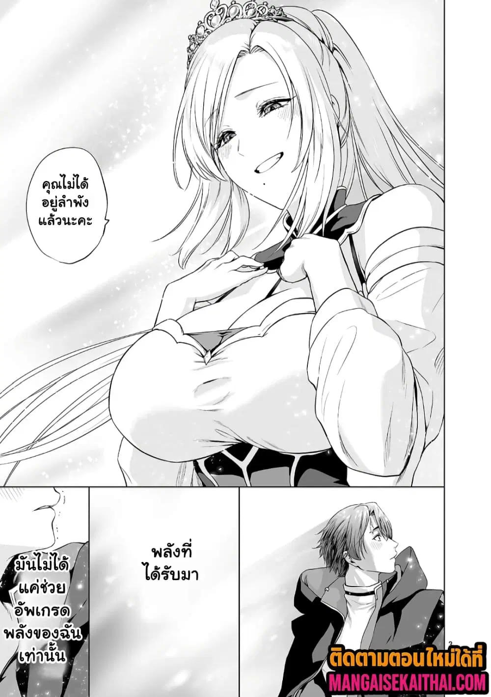 Isekai H Eiyuuden ~Bishoujo Senshi-tachi wa Saikyou Gunshi no Muchana Onegai ni Sakaraenai~ ตอนที่ 6.1 หน้า 3